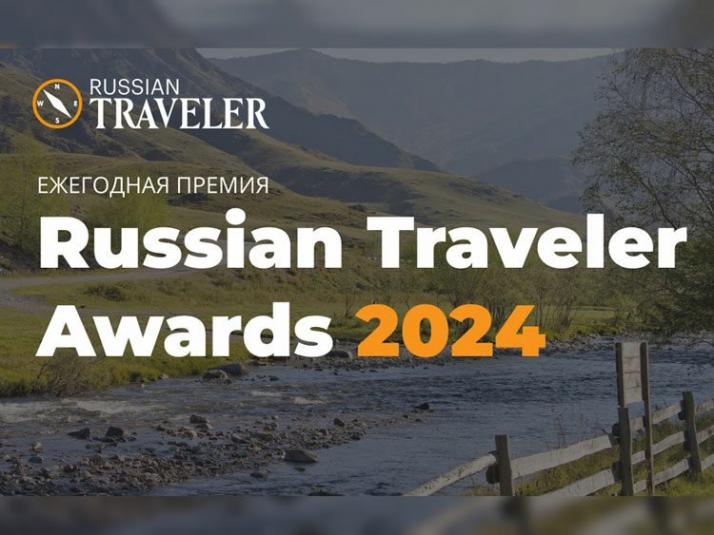 Победители премии Russian Traveler Awards в номинации «Агротуризм»